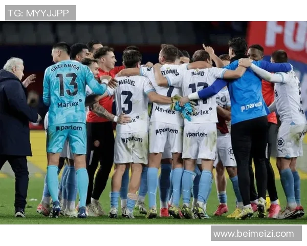 郝罗纳对阵皇家社会的精彩对决分析与赛前预测